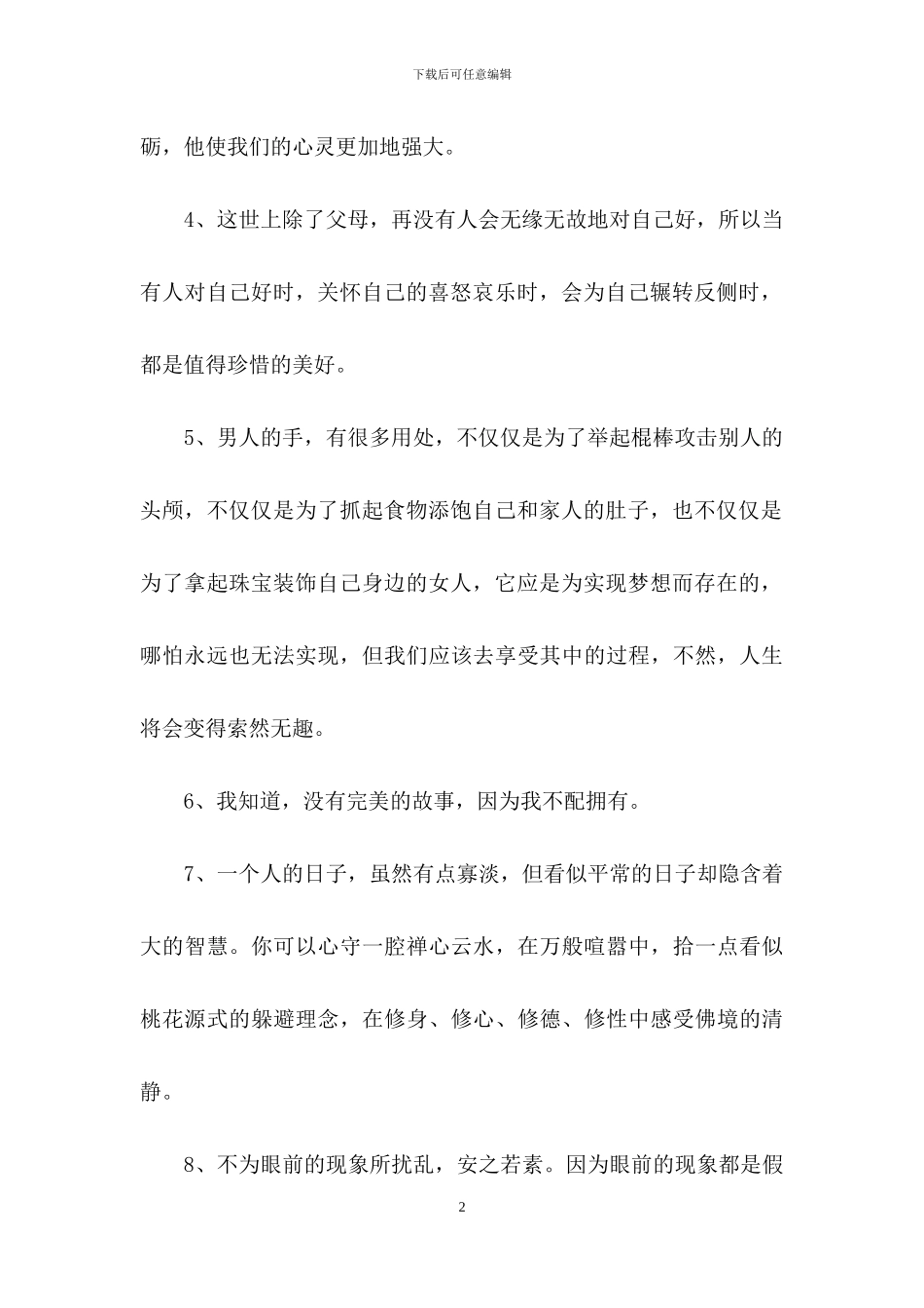 常用人生感言语录汇编75条_第2页