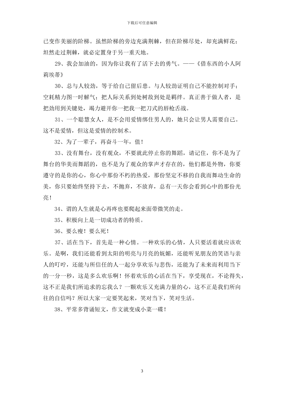 常用励志名人语录锦集38条_第3页