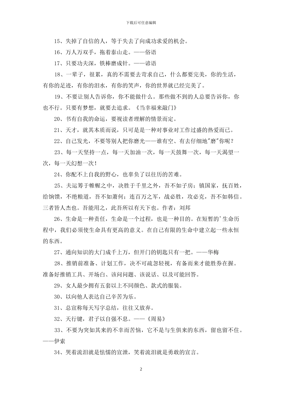 常用励志名言锦集49句_第2页