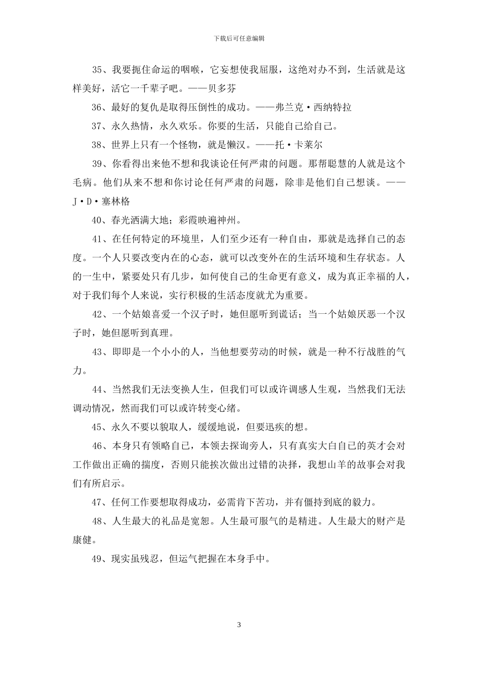 常用励志名言锦集49句_第3页