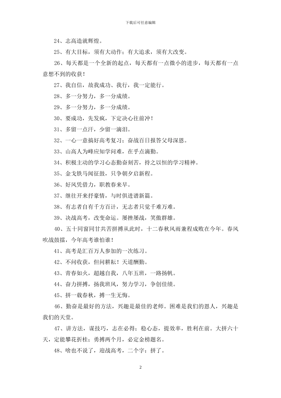 常用励志标语锦集96句_第2页