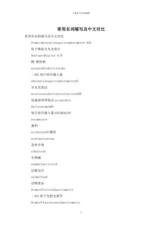 常用名词缩写及中文对照