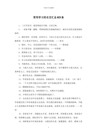 常用学习的名言汇总63条