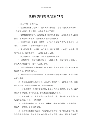 常用形容友情的句子汇总52句