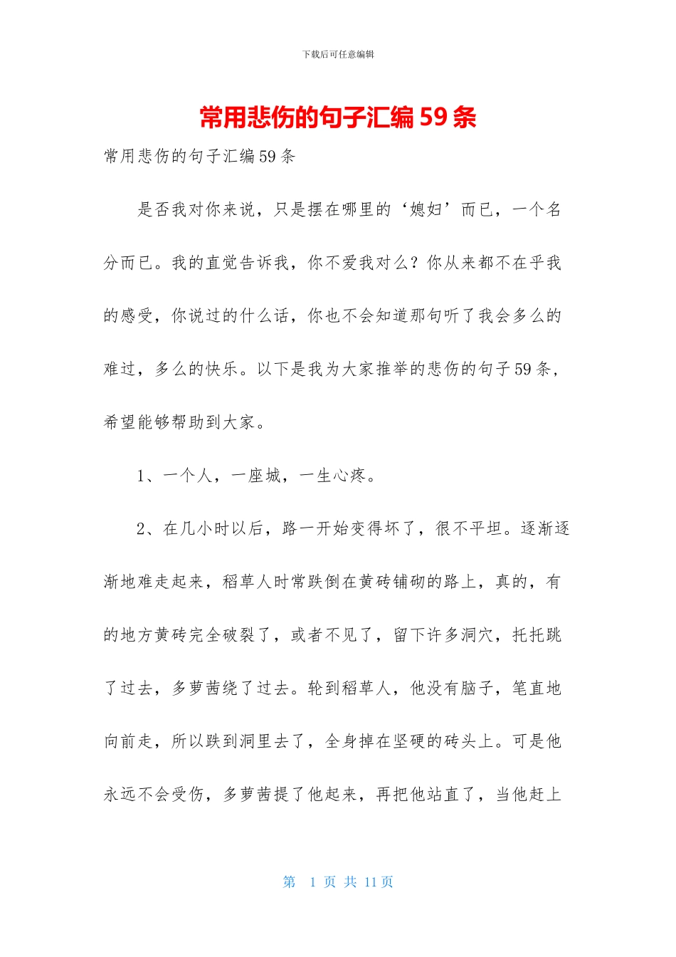 常用悲伤的句子汇编59条_第1页