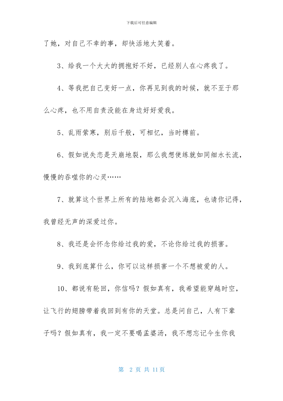 常用悲伤的句子汇编59条_第2页