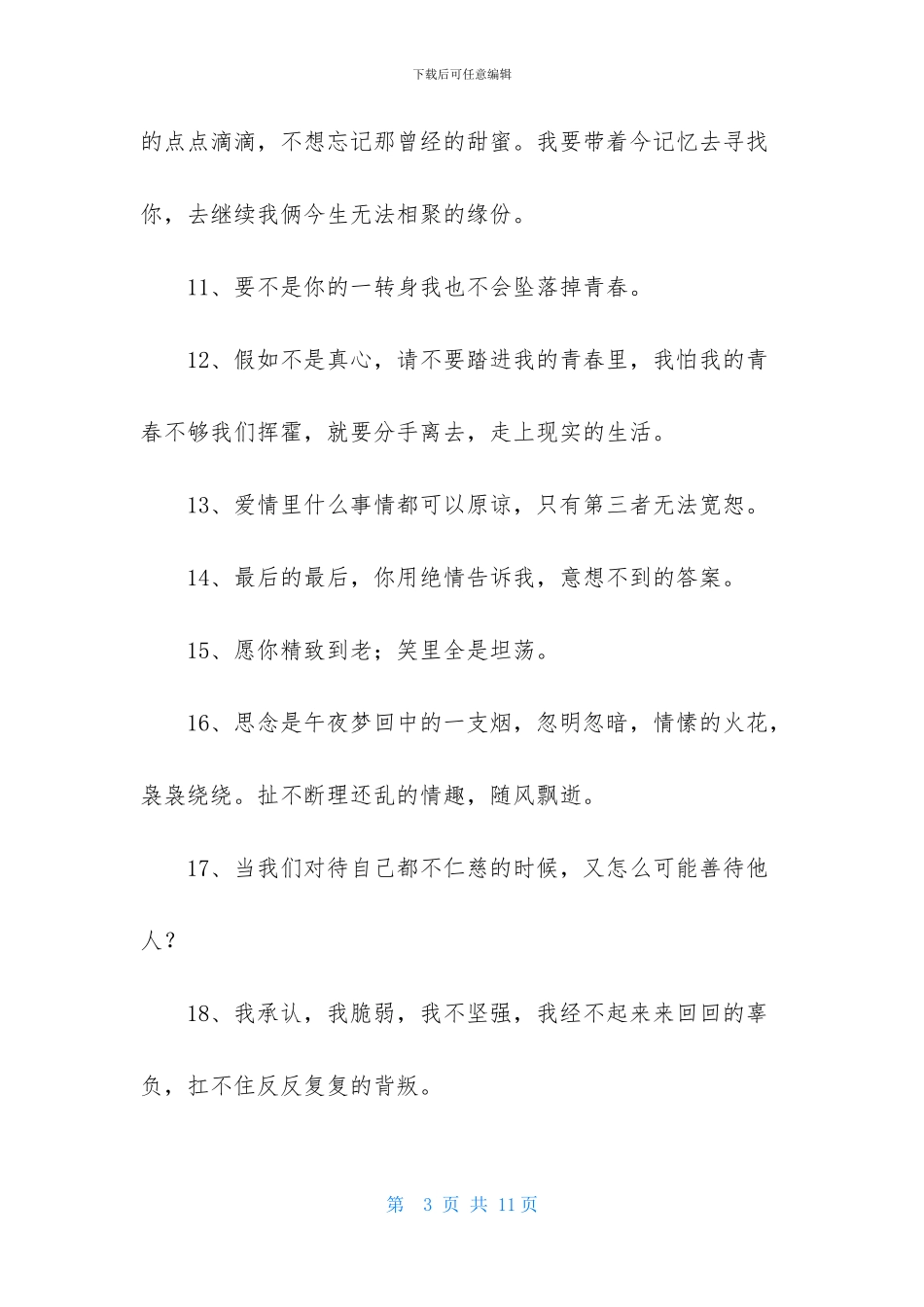 常用悲伤的句子汇编59条_第3页