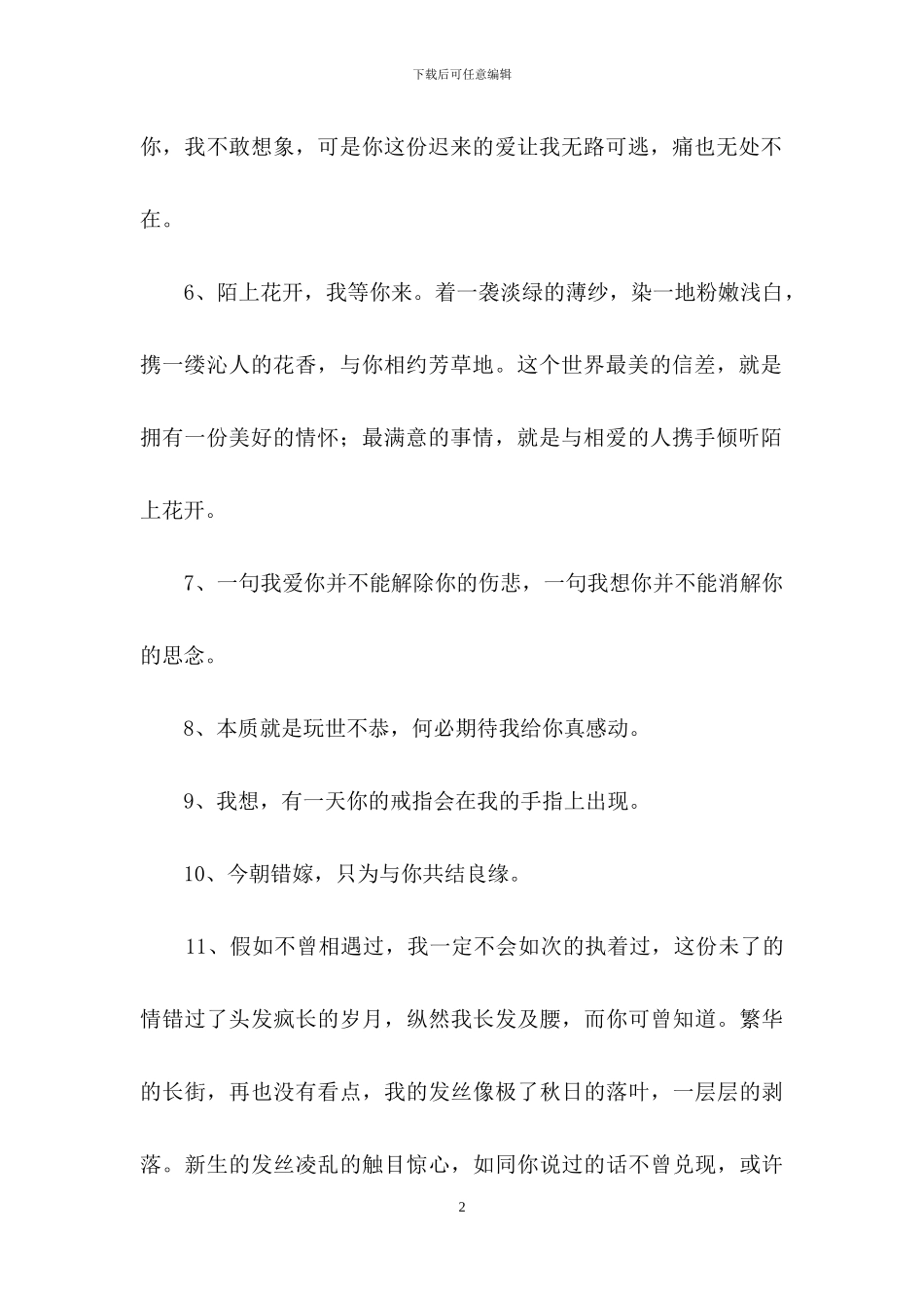 常用感悟爱情的句子摘录68句_第2页