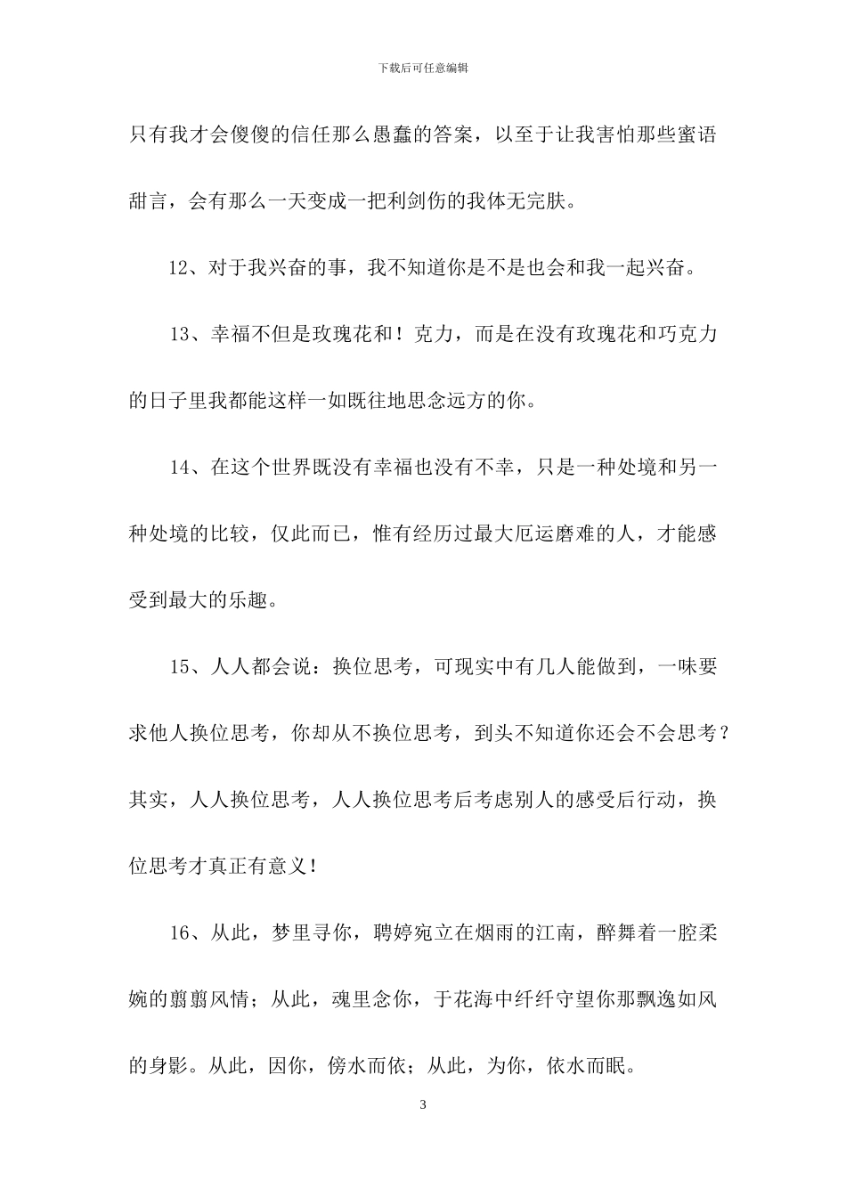 常用感悟爱情的句子摘录68句_第3页