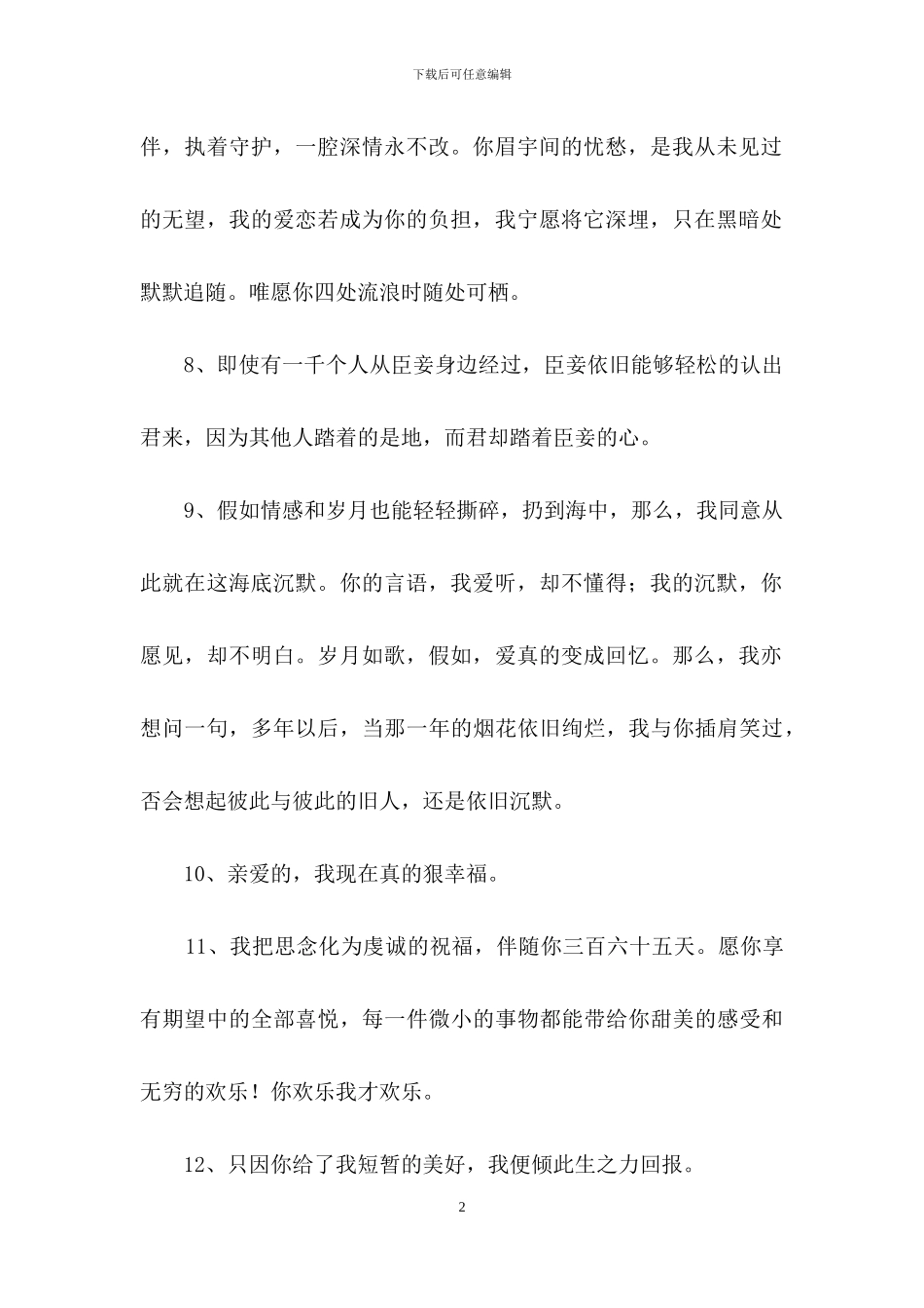 常用感悟爱情的句子锦集55条_第2页