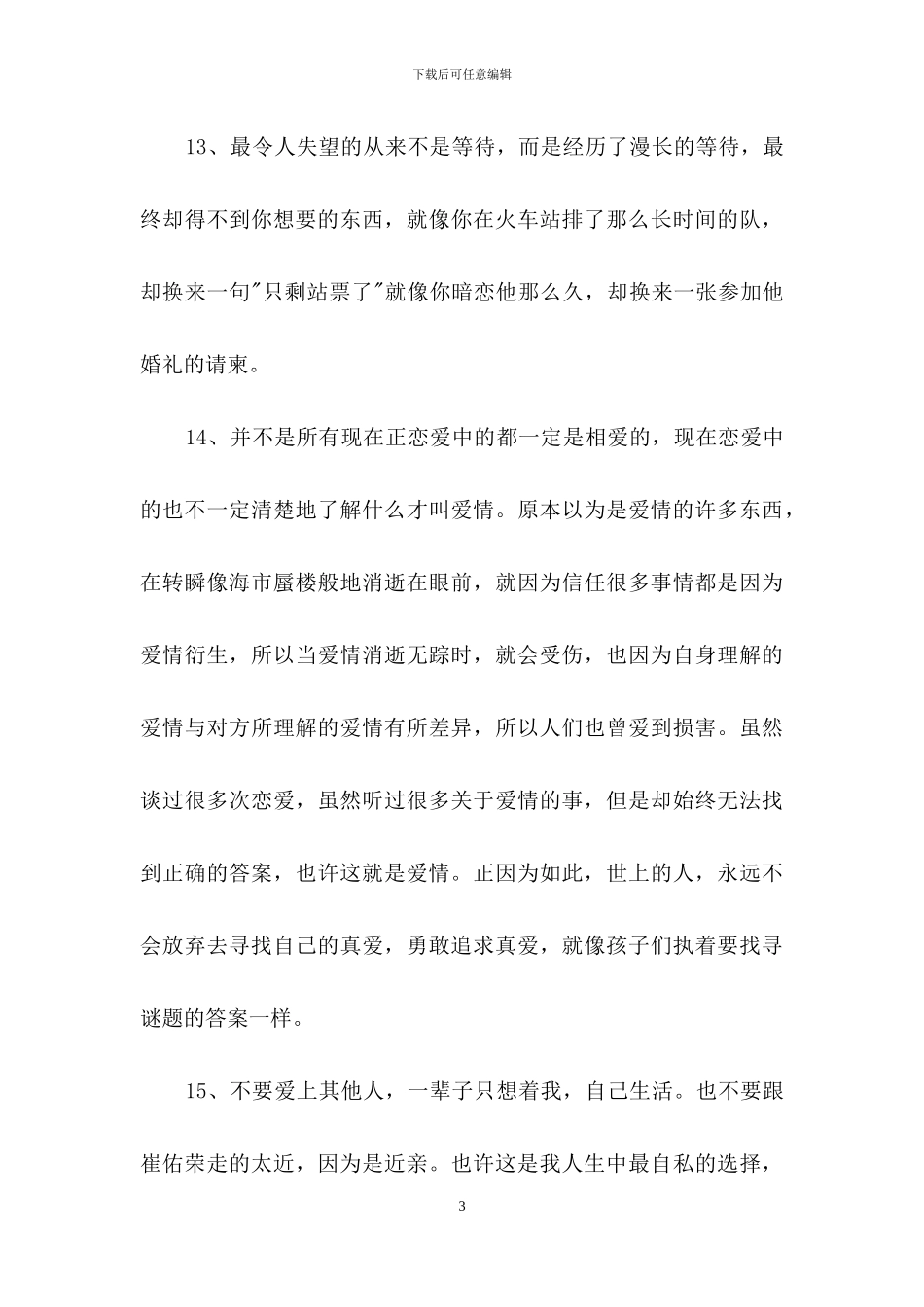 常用感悟爱情的句子锦集55条_第3页