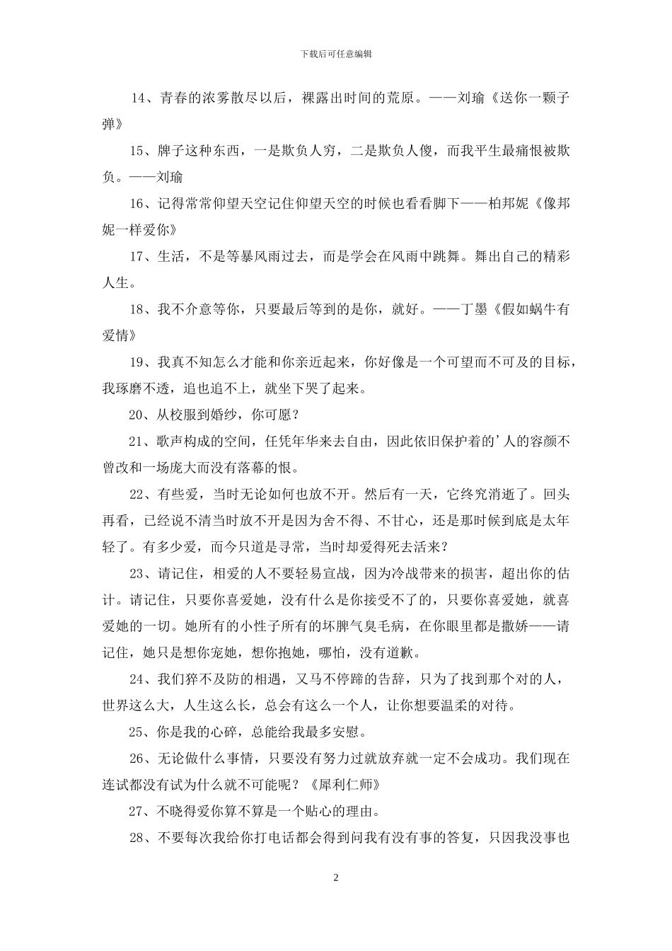 常用抖音爱情语录46条_第2页