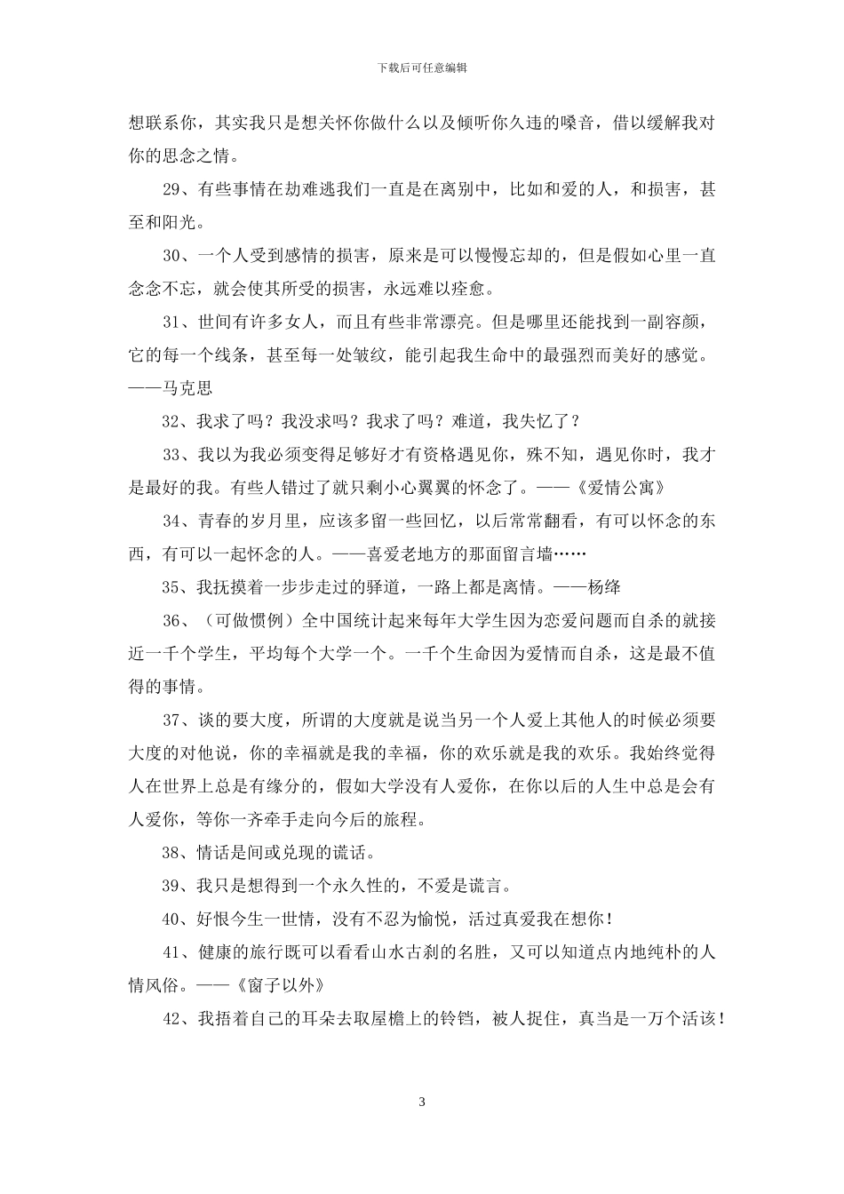 常用抖音爱情语录46条_第3页