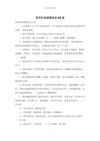 常用抖音爱情语录46条