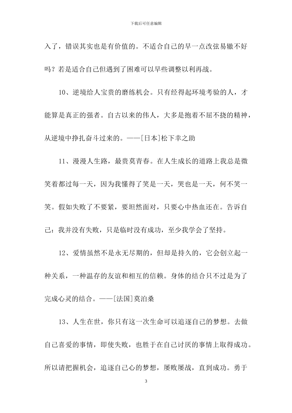 常用晚安正能量的语录锦集96句_第3页