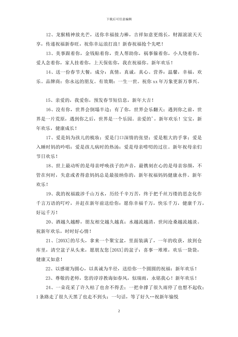 常用新年贺词祝福语集锦70条_第2页