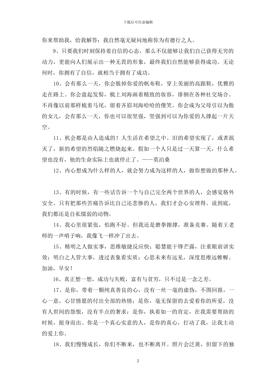 常用晚安正能量语录49句_第2页