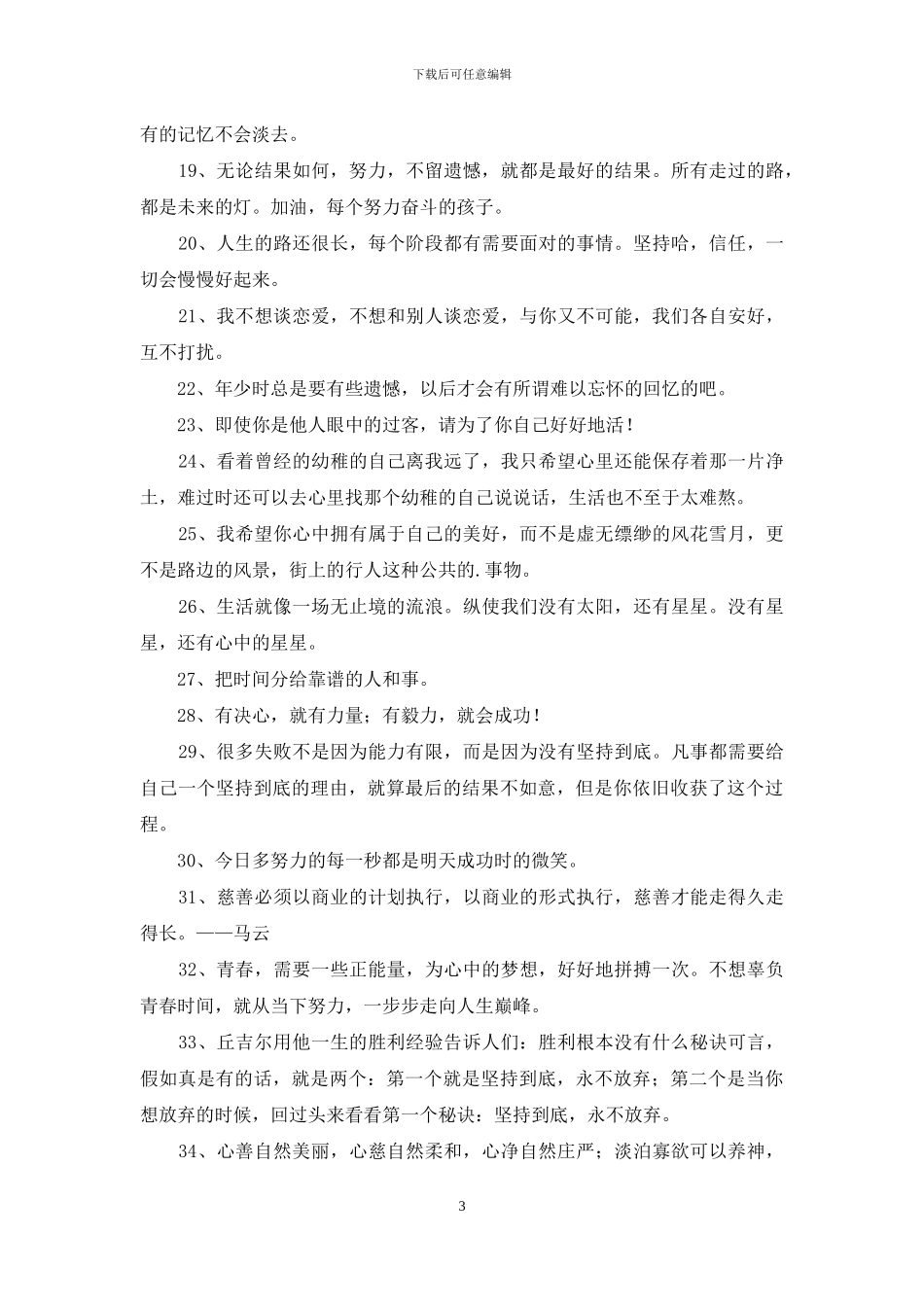常用晚安正能量语录49句_第3页