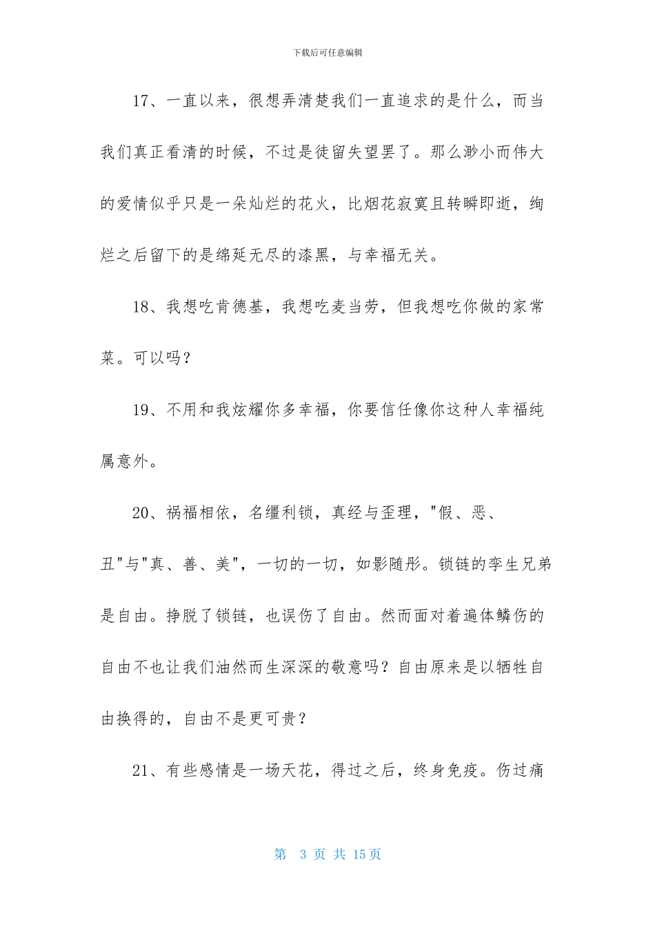 常用暖心的情感语录汇总90条_第3页