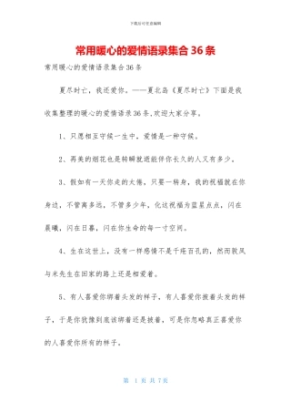 常用暖心的爱情语录集合36条