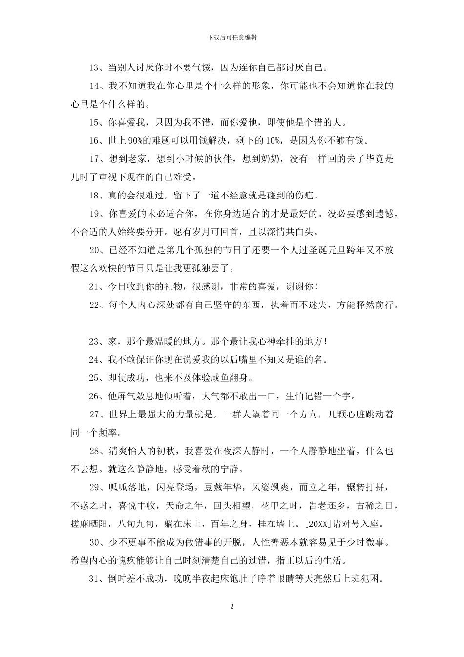 常用朋友圈心情说说合集49句_第2页
