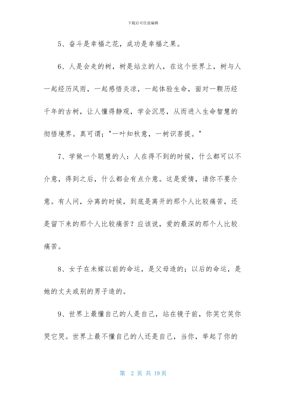 常用正能量早安语录集合88条_第2页