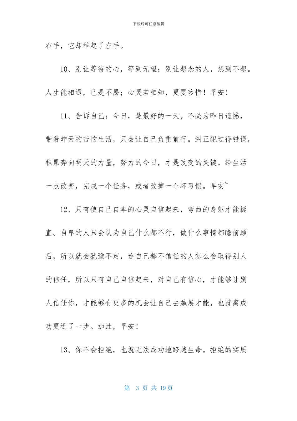 常用正能量早安语录集合88条_第3页