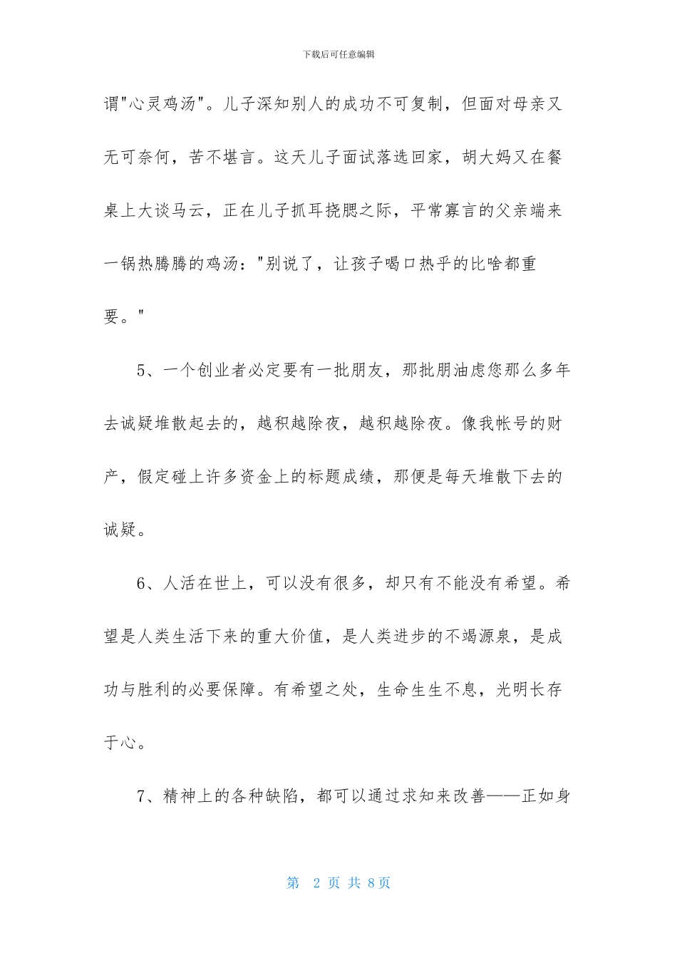 常用正能量的晚安语录摘录35句_第2页