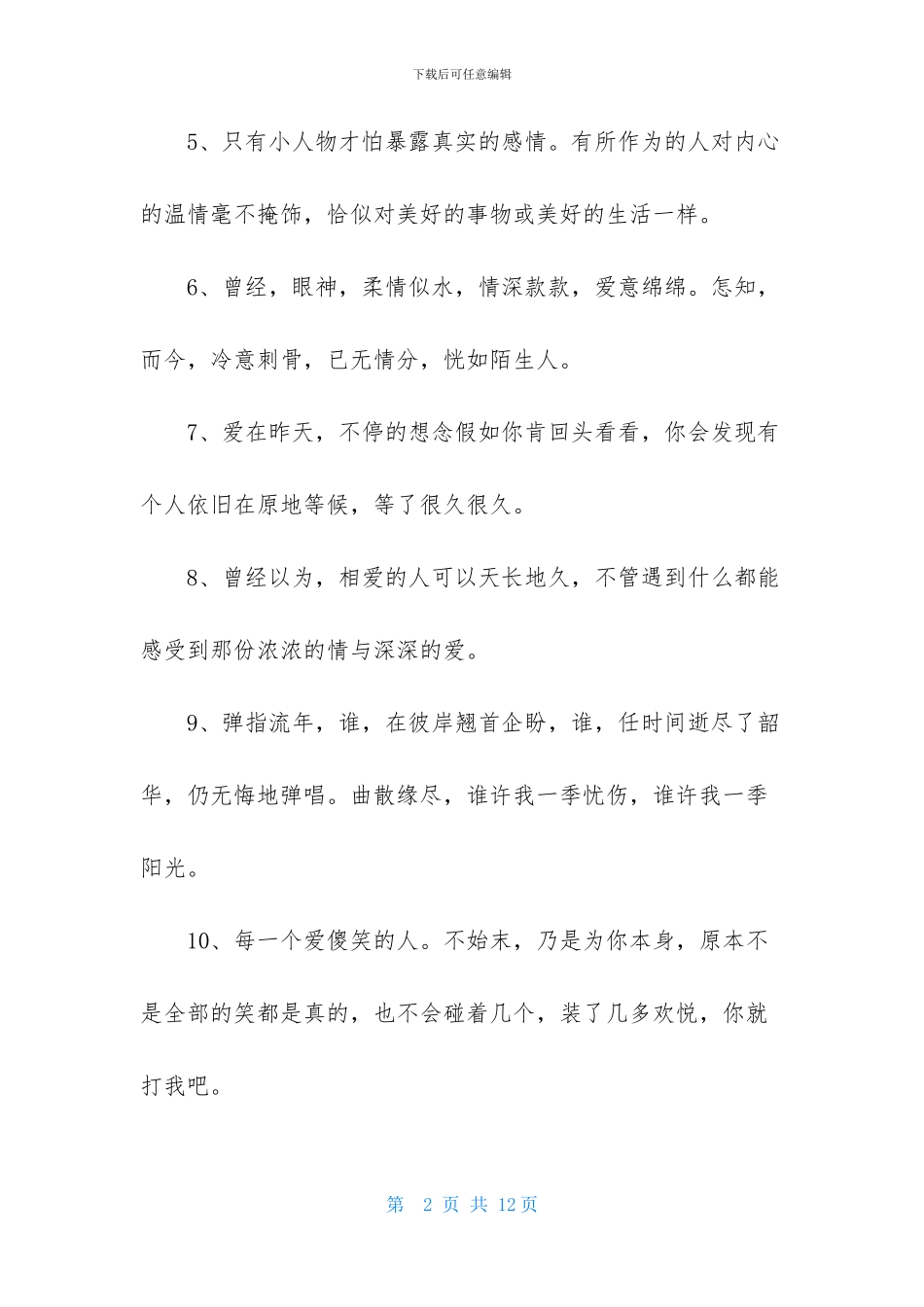 常用爱情唯美句子摘录76条_第2页