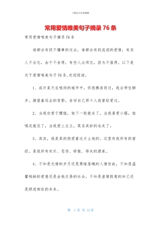 常用爱情唯美句子摘录76条