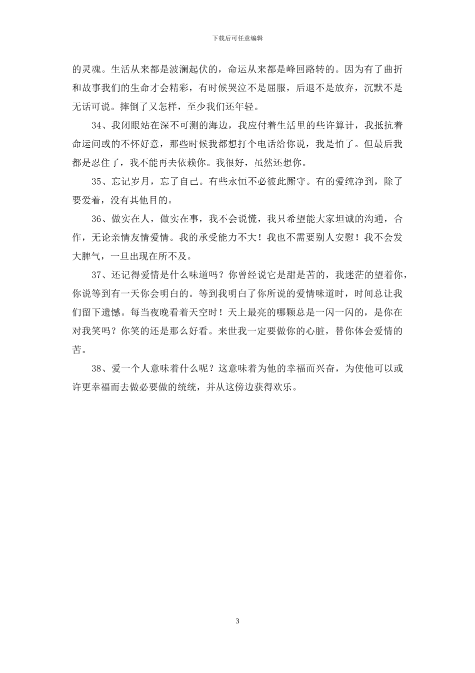 常用爱情的情感句子摘录38条_第3页