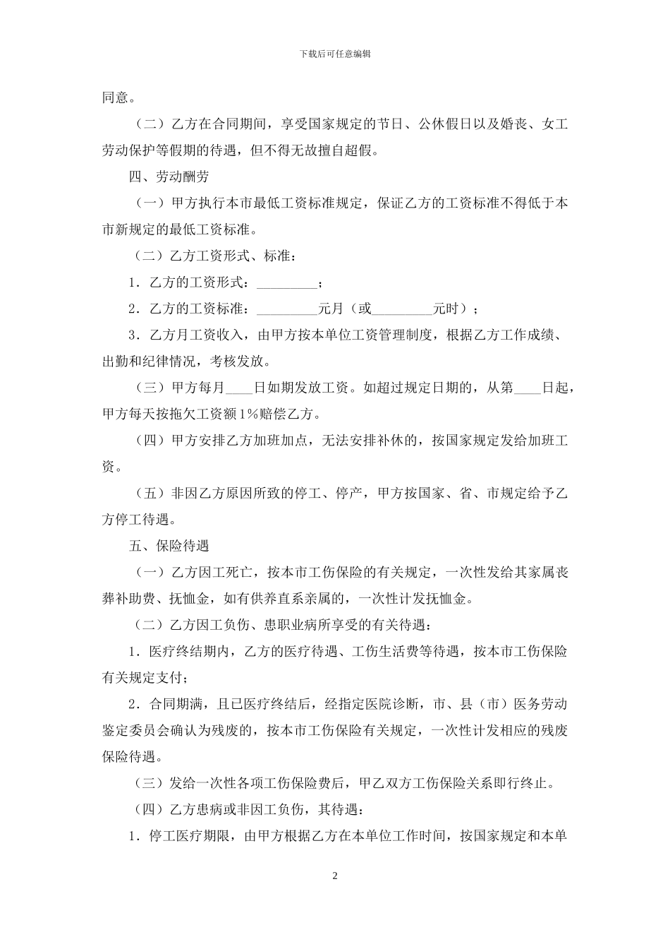 常用版劳务劳动合同范本_第2页
