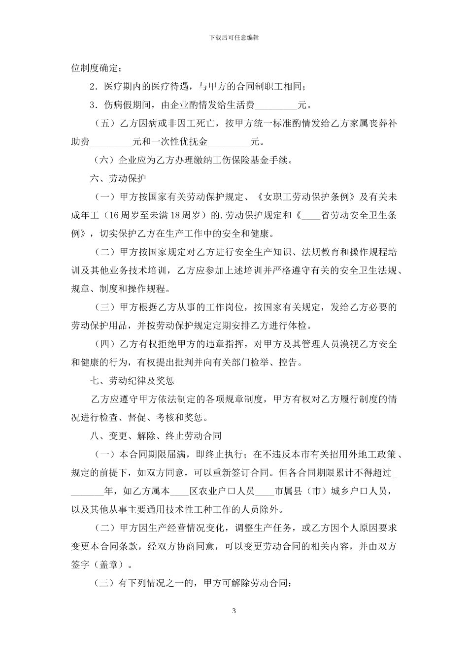 常用版劳务劳动合同范本_第3页