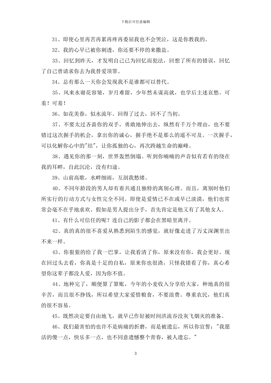 常用生活伤感句子摘录49条_第3页