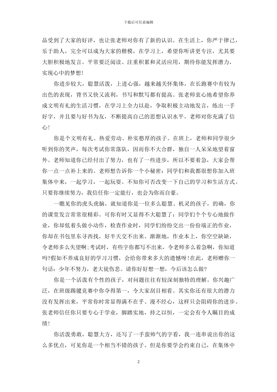 常用的高中生评语集_第2页