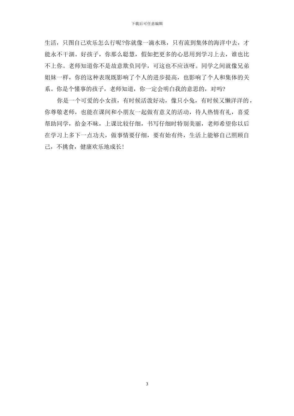 常用的高中生评语集_第3页