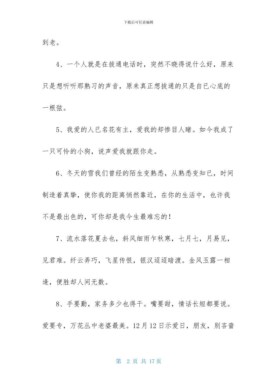 常用表白句子摘录99句_第2页