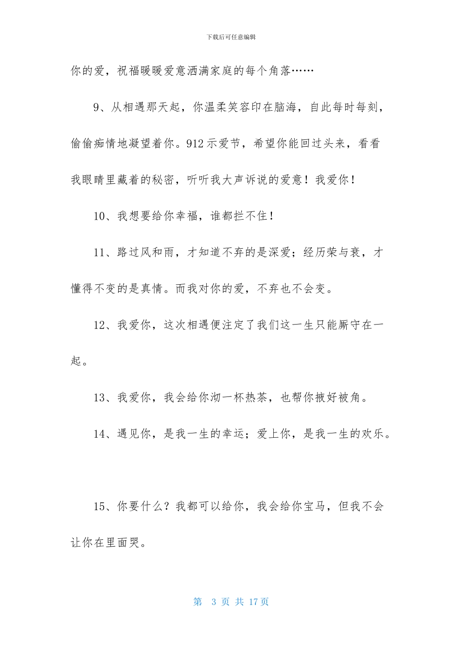 常用表白句子摘录99句_第3页