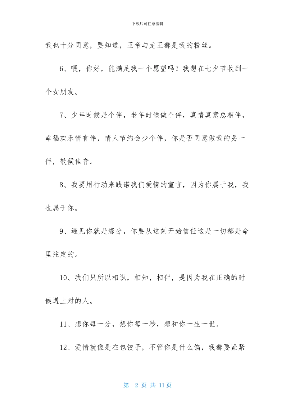 常用表白的句子锦集56句_第2页