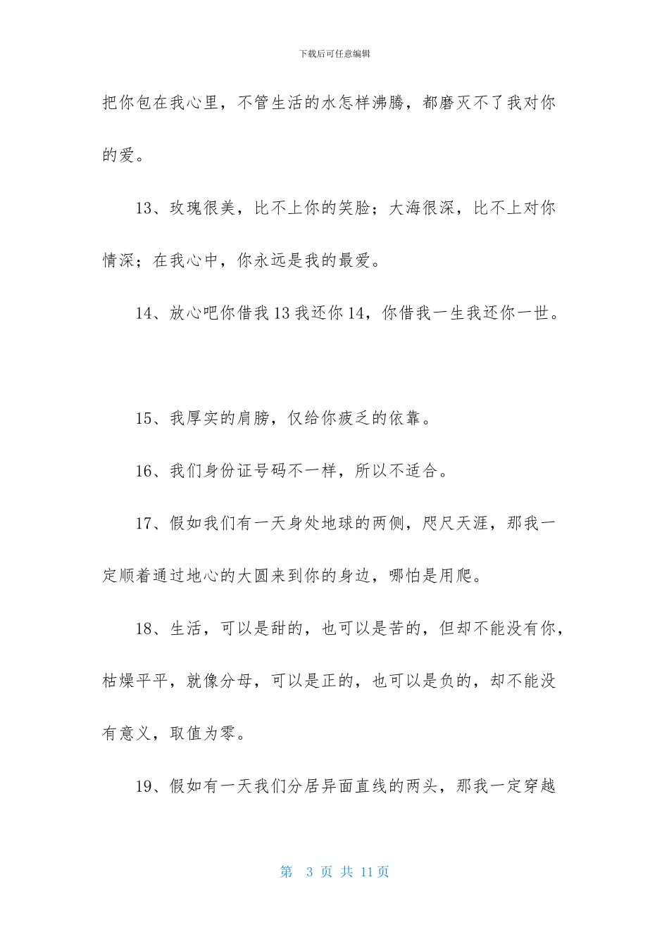 常用表白的句子锦集56句_第3页