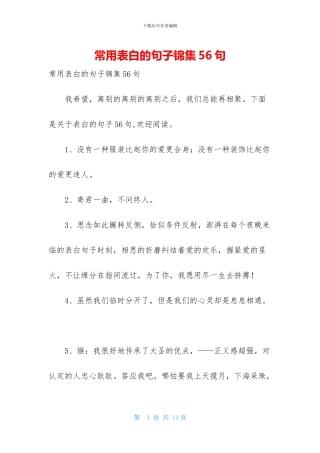 常用表白的句子锦集56句