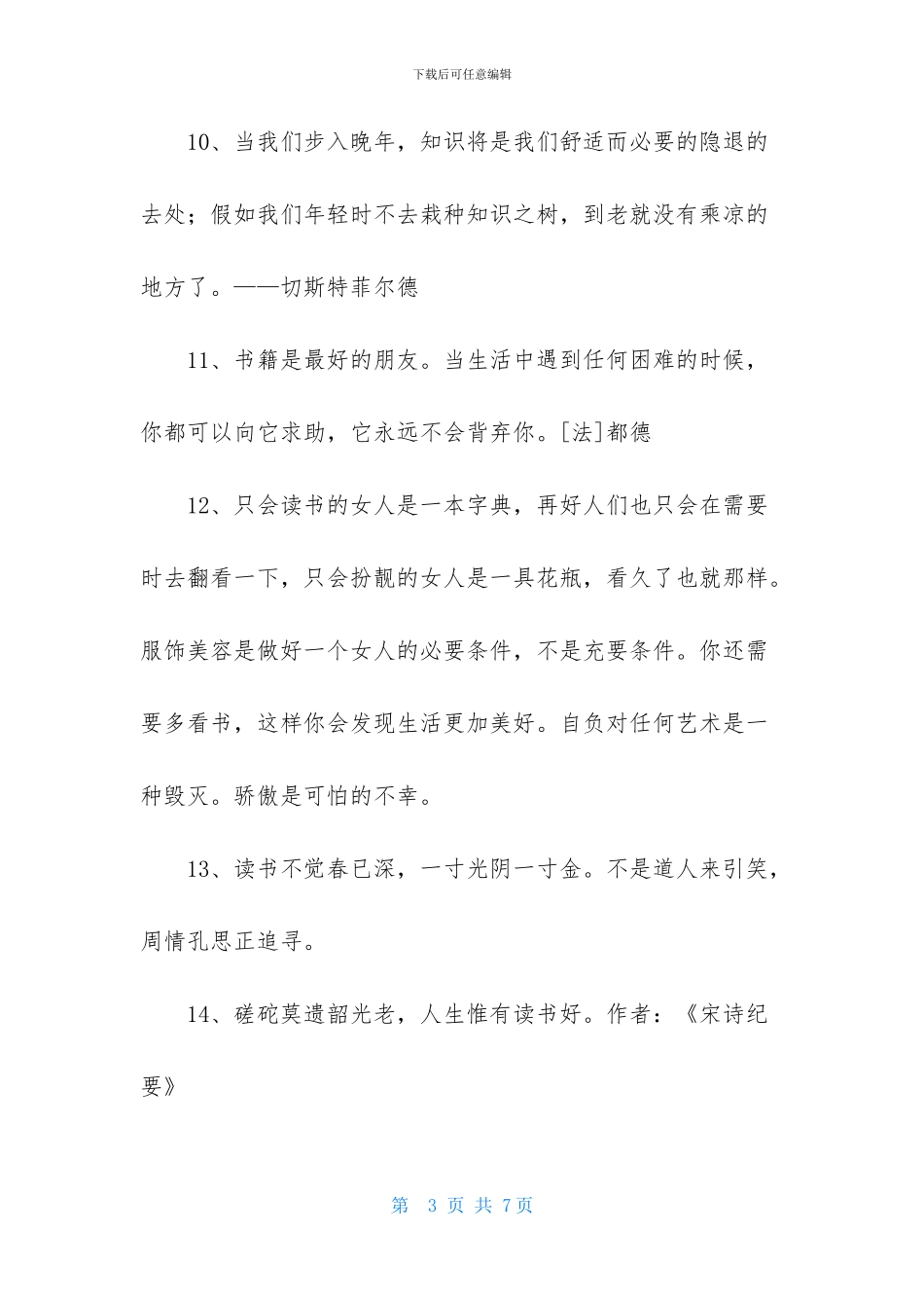 常用读书学习的名言汇编39条_第3页