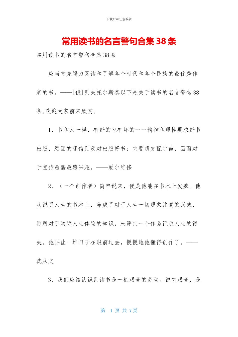 常用读书的名言警句合集38条_第1页