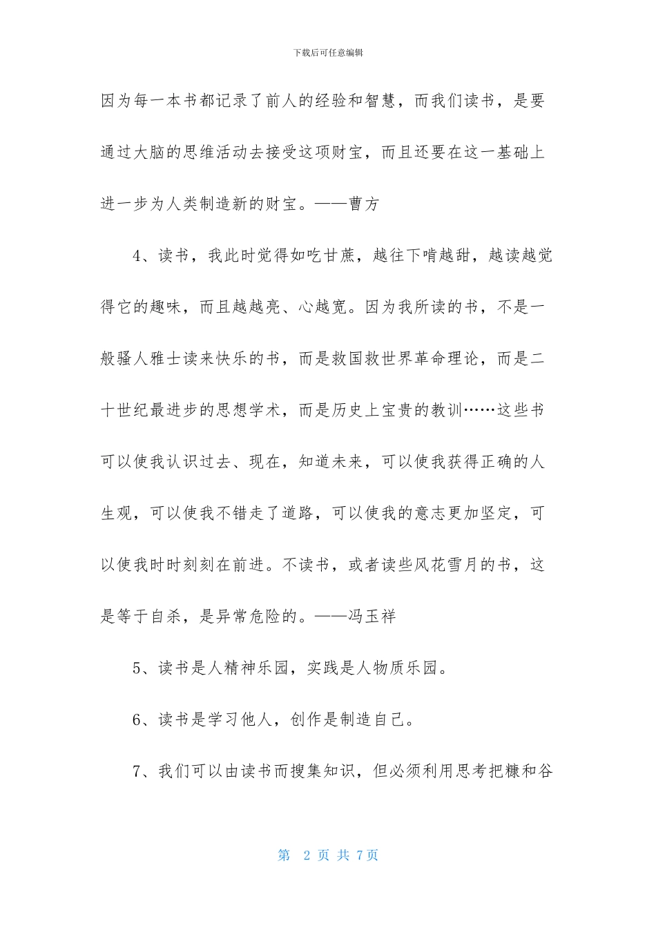 常用读书的名言警句合集38条_第2页