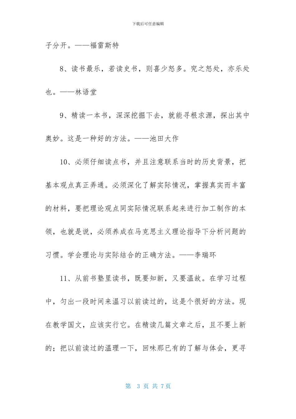 常用读书的名言警句合集38条_第3页