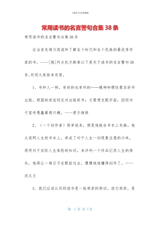 常用读书的名言警句合集38条
