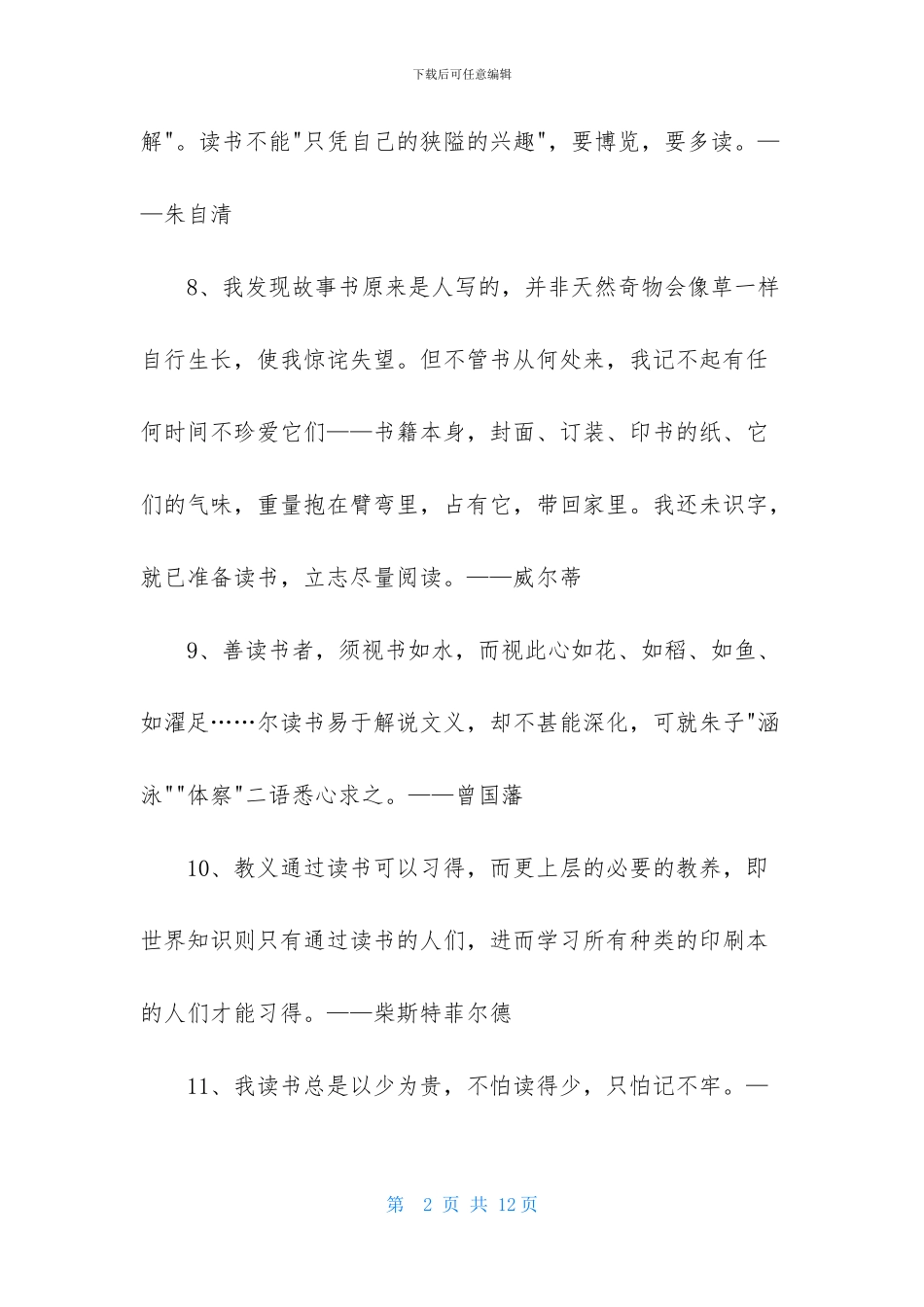 常用读书的名言警句集锦86句_第2页