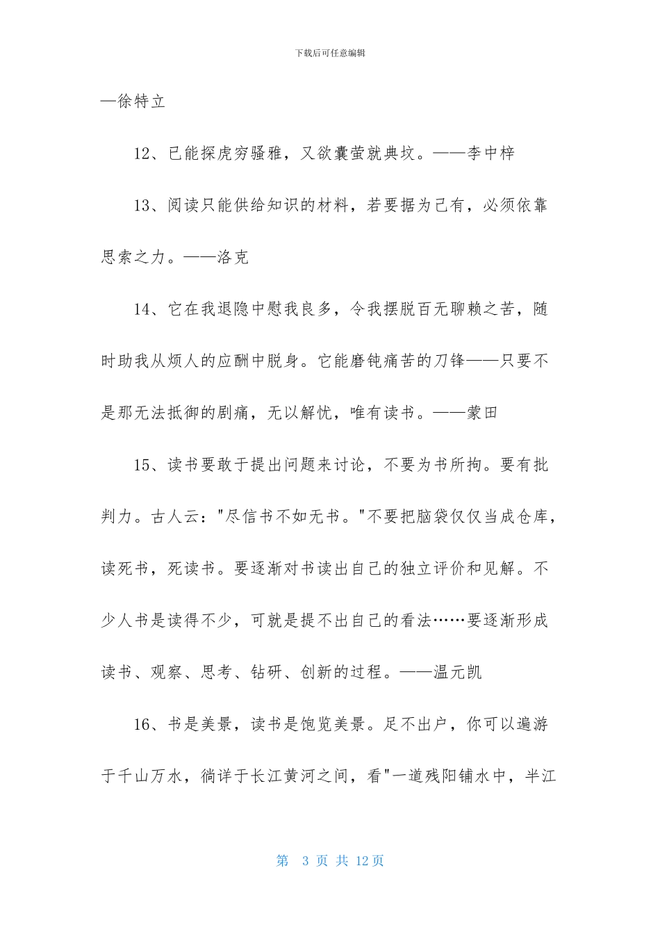 常用读书的名言警句集锦86句_第3页