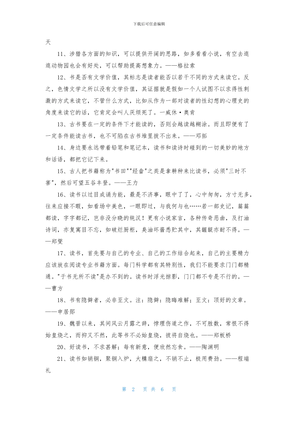 常用读书的名言警句合集96条_第2页