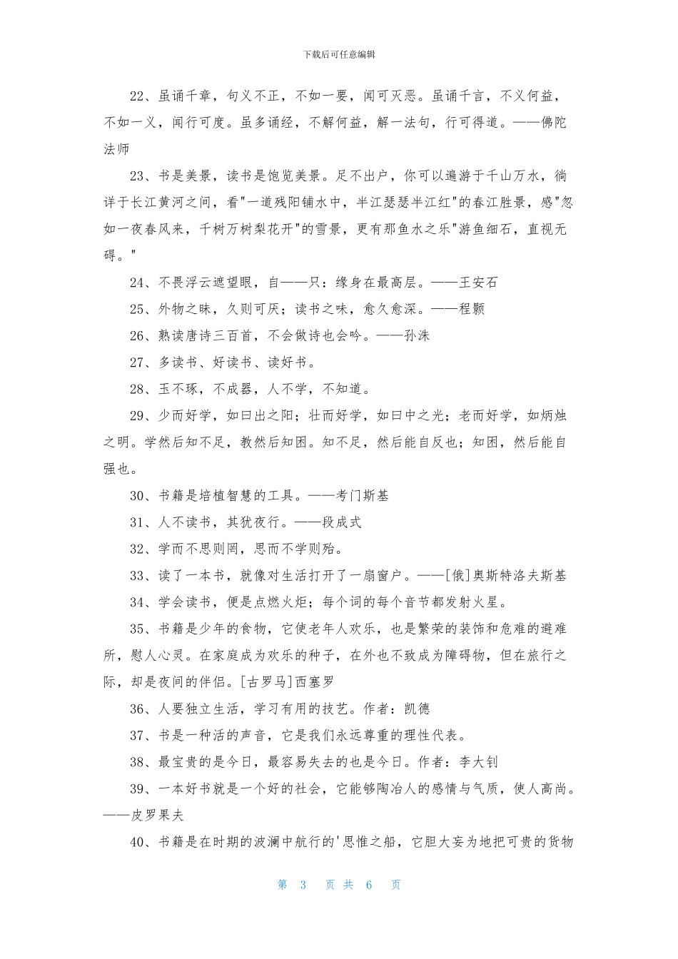 常用读书的名言警句合集96条_第3页